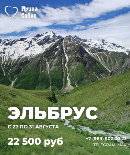 Эльбрус
