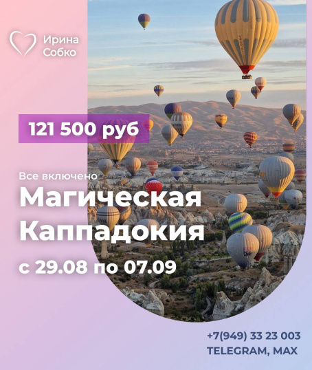 Восточная сказка: Турция!