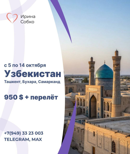 Восточная сказка: Узбекистан!